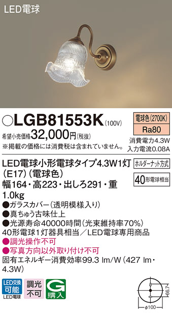 パナソニック LGB81553K ブラケット 壁直付型 LED(電球色) 白熱電球40形1灯器具相当 - まいどDIY 2号店