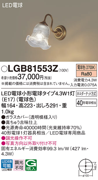 画像1: パナソニック LGB81553Z ブラケット LED(電球色) 壁直付型 LED電球交換型 真鍮古味仕上 (1)