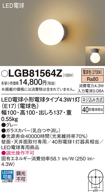 パナソニック LGB81564Z ブラケット 天井直付型 壁直付型 LED(電球色