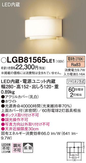 照明器具 パナソニック LGB81565LE1 ブラケット 壁直付型 LED 電球色