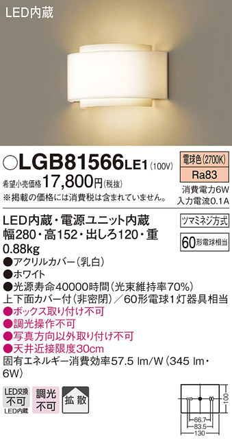 ブラケットライト パナソニック Panasonic LGB81703LE1 LEDブラケット