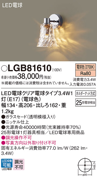 画像1: パナソニック　LGB81610　ブラケット 壁直付型 LED(電球色) 白熱電球25形1灯器具相当 クリア電球 (1)