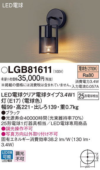 パナソニック LGB81611 ブラケット 壁直付型 LED(電球色) 白熱電球25形