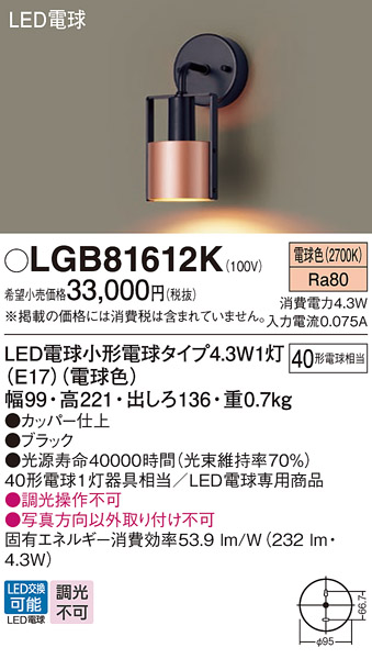 画像1: パナソニック LGB81612K ブラケット LED(電球色) 壁直付型 LED電球交換型 ブラック (1)