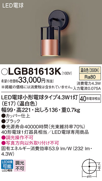 画像1: パナソニック LGB81613K ブラケット LED(温白色) 壁直付型 LED電球交換型 ブラック (1)