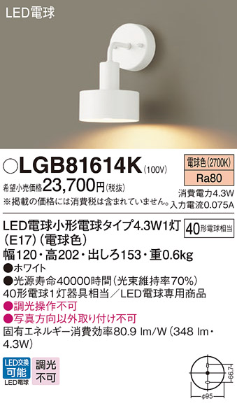 画像1: パナソニック LGB81614K ブラケット LED(電球色) 壁直付型 LED電球交換型 ホワイト (1)