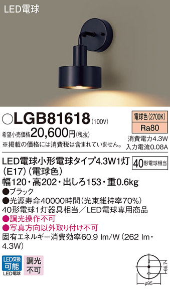 パナソニック LGB81618 ブラケット 壁直付型 LED(電球色) 白熱電球40形