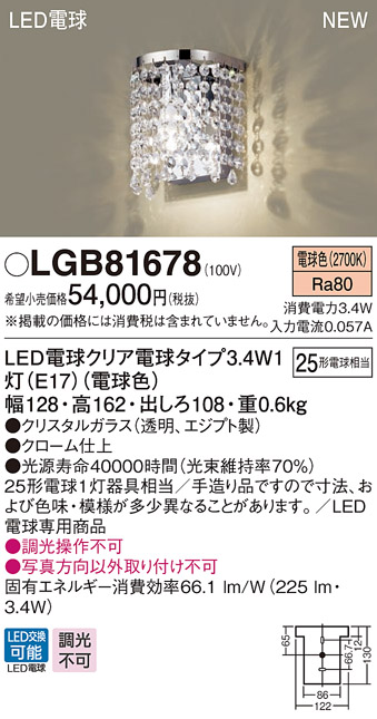 パナソニック LGB81678 ブラケット ランプ同梱 LED(電球色) 壁直付型