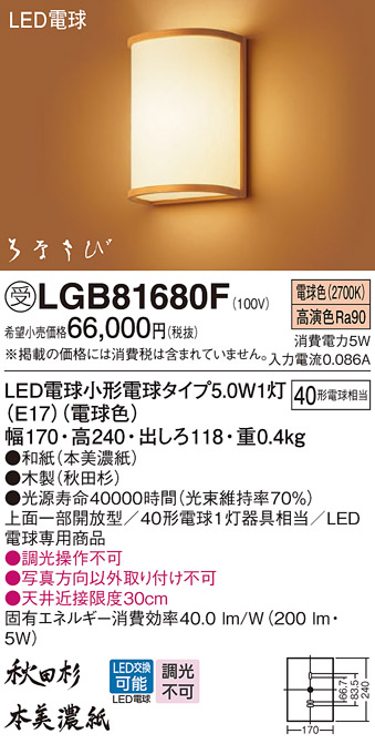 画像1: パナソニック　LGB81680F　ブラケット ランプ同梱 和風 LED(電球色) 壁直付型 上面一部開放型 はなさび(数寄屋) 秋田杉 受注品 [§] (1)