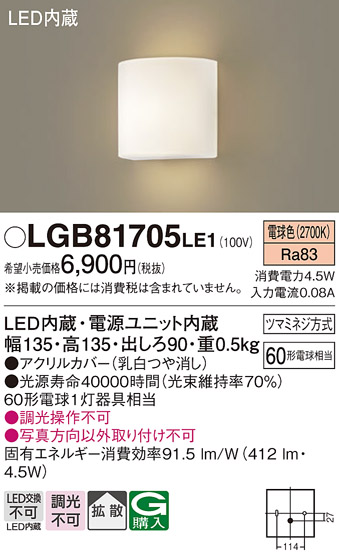 画像1: パナソニック　LGB81705LE1　ブラケット 壁直付型 LED(電球色) 拡散タイプ 60形電球1灯器具相当 (1)