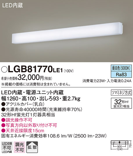 パナソニック LGB81770LE1 ブラケット 壁直付型 LED(昼白色) 拡散