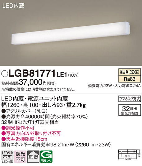 画像1: パナソニック　LGB81771LE1　ブラケット 壁直付型 LED(温白色) 拡散タイプ Hf蛍光灯32形1灯器具相当 (1)