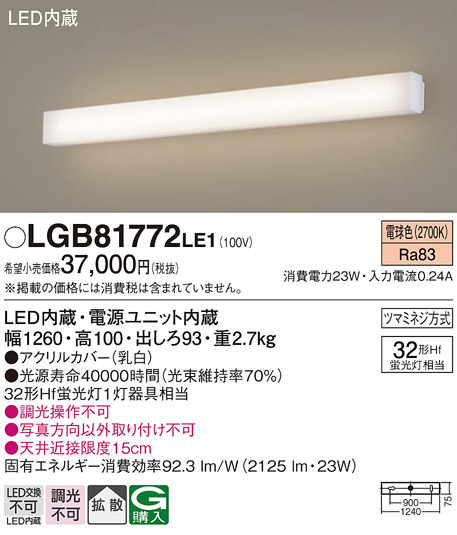 画像1: パナソニック　LGB81772LE1　ブラケット 壁直付型 LED(電球色) 拡散タイプ Hf蛍光灯32形1灯器具相当 (1)