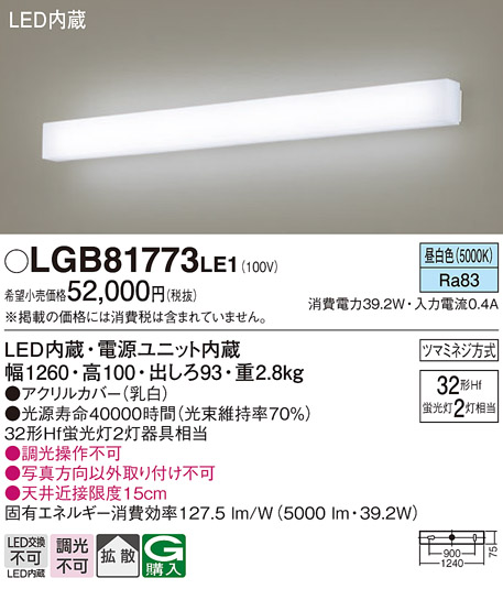 画像1: パナソニック　LGB81773LE1　ブラケット 壁直付型 LED(昼白色) 拡散タイプ Hf蛍光灯32形2灯器具相当 (1)