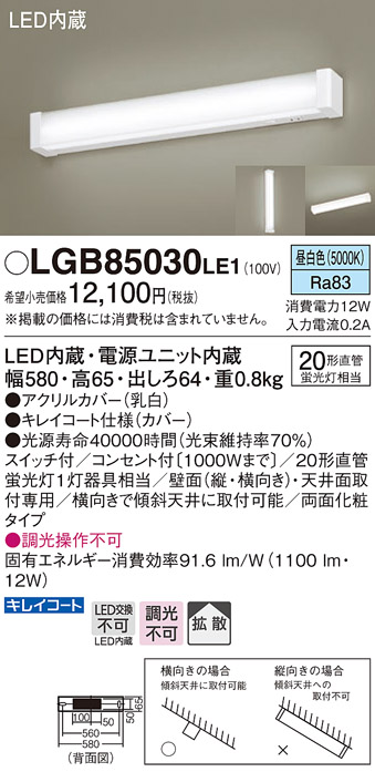 パナソニック LGB85030LE1 ブラケットライト 天井直付型・壁直付型 LED