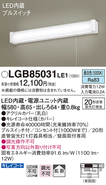 パナソニック LGB85031LE1 ブラケットライト 壁直付型 LED(昼白色) 20