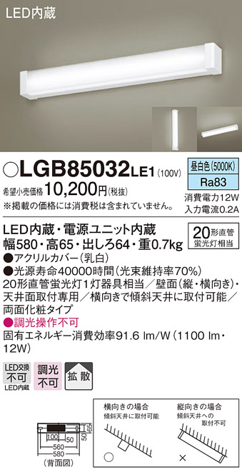 パナソニック LGB85032LE1 キッチンライト 天井直付型・壁直付型 LED