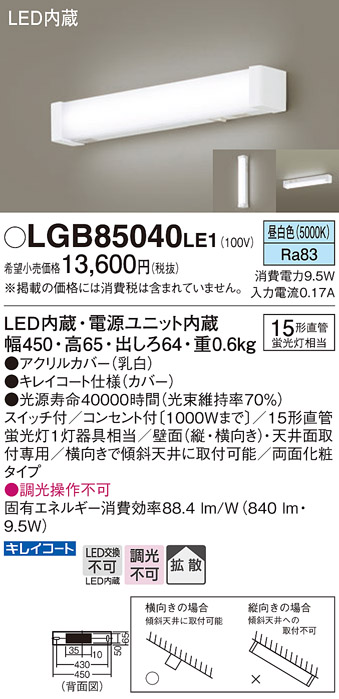 画像1: パナソニック　LGB85040LE1　キッチンライト 天井直付型・壁直付型 LED（昼白色） 15形直管蛍光灯1灯相当 ランプ同梱包 (1)