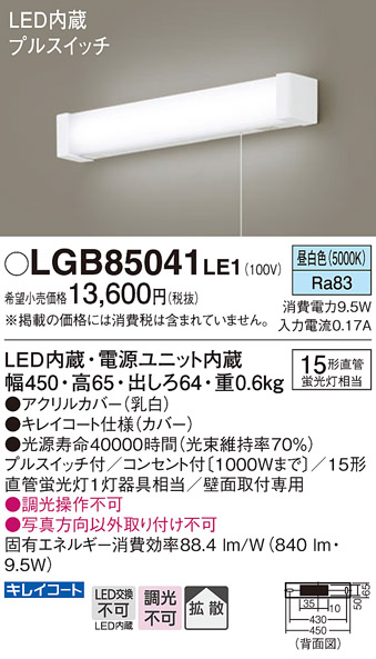 画像1: パナソニック　LGB85041LE1　ブラケット 壁直付型 LED（昼白色） 15形直管蛍光灯1灯相当 拡散タイプ ランプ同梱包 (1)