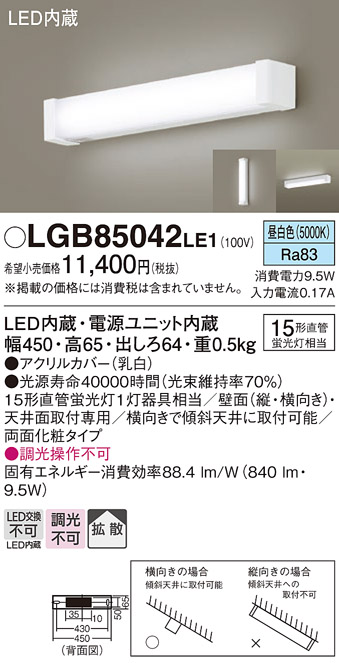 画像1: パナソニック　LGB85042LE1　キッチンライト 天井直付型・壁直付型 LED（昼白色） 15形直管蛍光灯1灯相当 ランプ同梱包 (1)