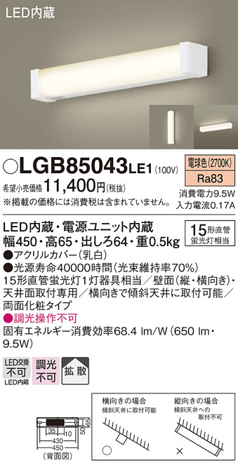 画像1: パナソニック　LGB85043LE1　キッチンライト 天井直付型・壁直付型 LED（電球色） 15形直管蛍光灯1灯相当 ランプ同梱包 (1)