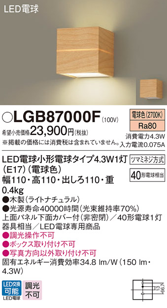 画像1: パナソニック LGB87000F ブラケット LED(電球色) 壁直付型 上面パネル下面カバー付(非密閉) LED電球交換型 木製 (1)