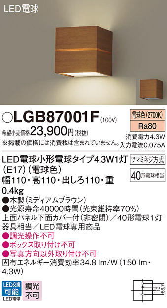 画像1: パナソニック LGB87001F ブラケット LED(電球色) 壁直付型 上面パネル下面カバー付(非密閉) LED電球交換型 木製 (1)