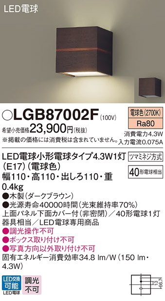 画像1: パナソニック LGB87002F ブラケット LED(電球色) 壁直付型 上面パネル下面カバー付(非密閉) LED電球交換型 木製 (1)