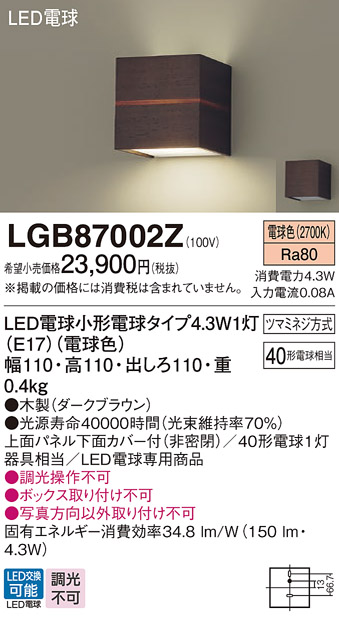 画像1: パナソニック　LGB87002Z　ブラケット 壁直付型 LED(電球色) 白熱電球40形1灯器具相当 ダークブラウン (1)