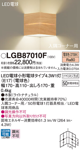 画像1: パナソニック LGB87010F ブラケット LED(電球色) 壁直付型 入隅コーナー用 LED電球交換型 木製 (1)