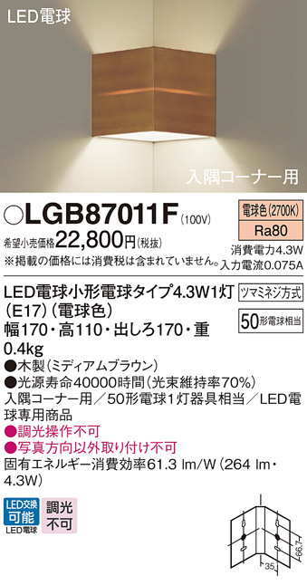 画像1: パナソニック LGB87011F ブラケット LED(電球色) 壁直付型 入隅コーナー用 LED電球交換型 木製 (1)