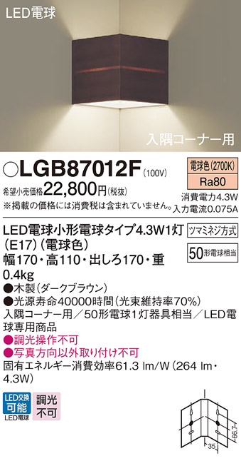 画像1: パナソニック LGB87012F ブラケット LED(電球色) 壁直付型 入隅コーナー用 LED電球交換型 木製 (1)