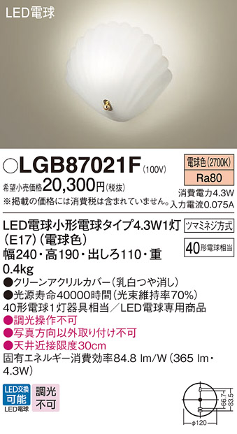 画像1: パナソニック LGB87021F ブラケット LED(電球色) 壁直付型 LED電球交換型 (1)