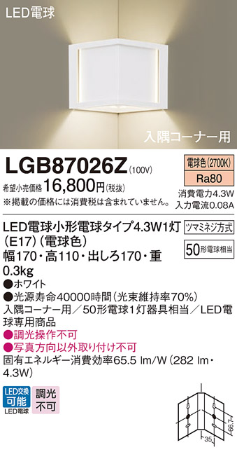 画像1: パナソニック　LGB87026Z　ブラケット 壁直付型 LED(電球色) 入隅コーナー用 白熱電球50形1灯器具相当 (1)