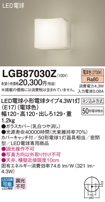 画像1: パナソニック　LGB87030Z　ブラケット 壁直付型 LED(電球色) 密閉型 白熱電球50形1灯器具相当 乳白 (1)