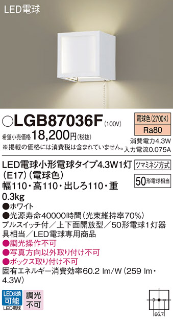 画像1: パナソニック LGB87036F ブラケット LED(電球色) 壁直付型 上下面開放型 プルスイッチ付 LED電球交換型 ホワイト (1)