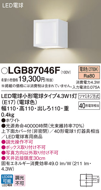 画像1: パナソニック LGB87046F ブラケット LED(電球色) 壁直付型 上下面カバー付(非密閉) LED電球交換型 ホワイト (1)