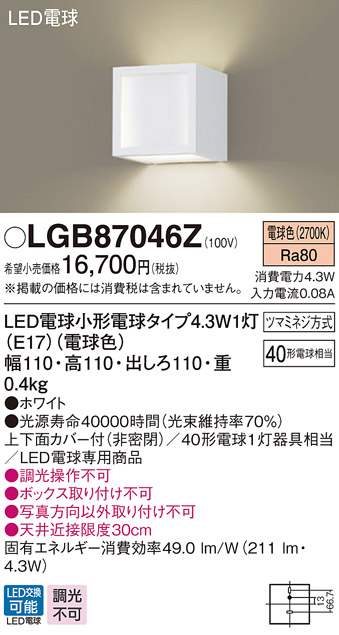 パナソニック LGB87046Z ブラケット 壁直付型 LED(電球色) 白熱電球40