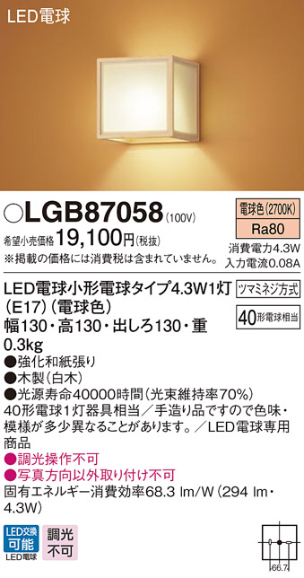 パナソニック LGB87058 ブラケット 壁直付型 LED(電球色) 白熱電球40形