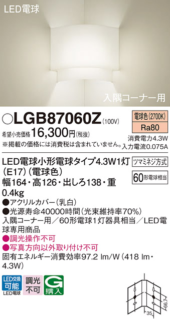 画像1: パナソニック LGB87060Z ブラケット LED(電球色) 壁直付型 入隅コーナー用 LED電球交換型 (1)