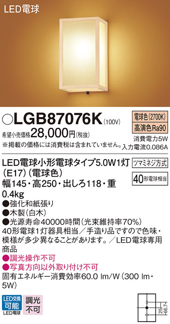 画像1: パナソニック　LGB87076K　ブラケット ランプ同梱 和風 LED(電球色) 壁直付型 白木 (1)