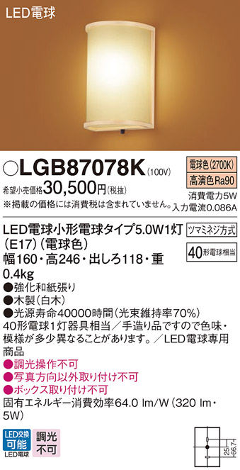 画像1: パナソニック　LGB87078K　ブラケット ランプ同梱 和風 LED(電球色) 壁直付型 白木 (1)