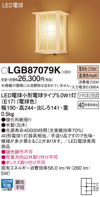 パナソニック LGB87079K ブラケット ランプ同梱 和風 LED(電球色) 壁直