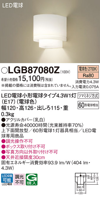 画像1: パナソニック LGB87080Z ブラケット LED(電球色) 壁直付型 上下面開放型 LED電球交換型 (1)