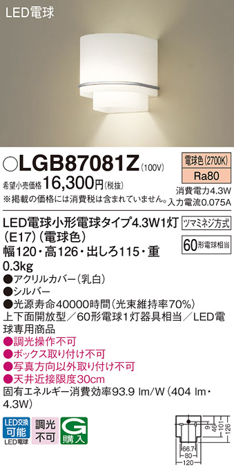 画像1: パナソニック LGB87081Z ブラケット LED(電球色) 壁直付型 上下面開放型 LED電球交換型 シルバー (1)