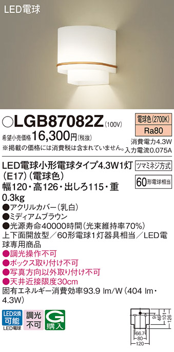 画像1: パナソニック LGB87082Z ブラケット LED(電球色) 壁直付型 上下面開放型 LED電球交換型 ミディアムブラウン (1)