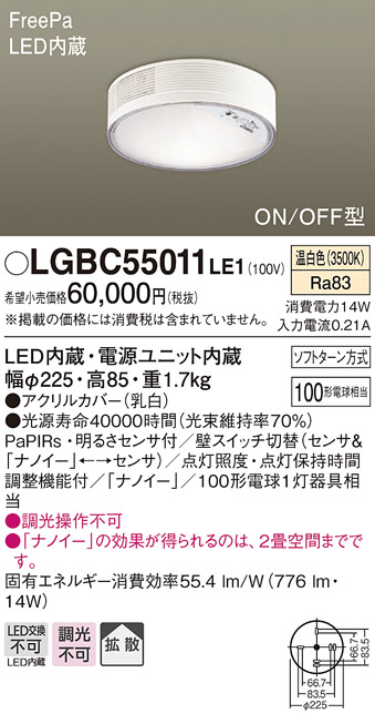 パナソニック LGBC55011LE1 シーリングライト 天井直付型 LED(温白色