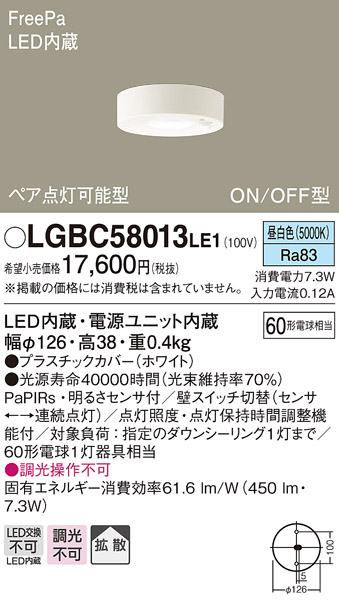 パナソニック LGBC58013LE1 小型シーリングライト 天井直付型LED(昼