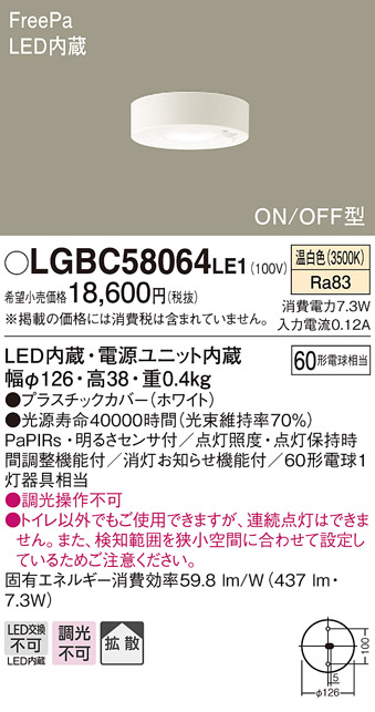 パナソニック LGBC58064LE1 トイレ灯 天井直付型LED(温白色) 60形電球1