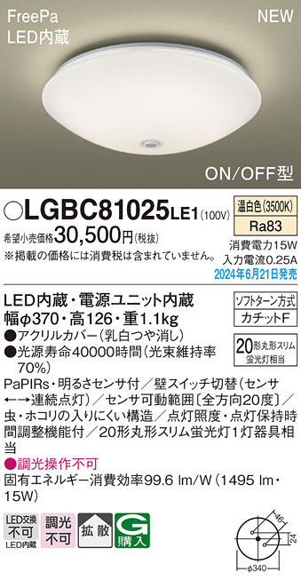 画像1: パナソニック LGBC81025LE1 シーリングライト LED(温白色) 小型 拡散タイプ カチットF FreePa ON/OFF型 明るさセンサ付 (1)